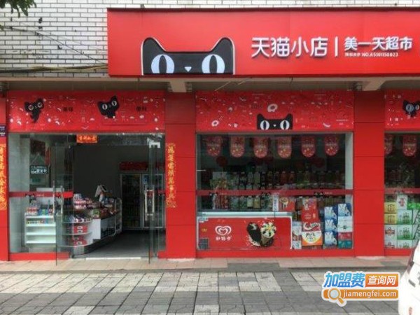 天猫小店