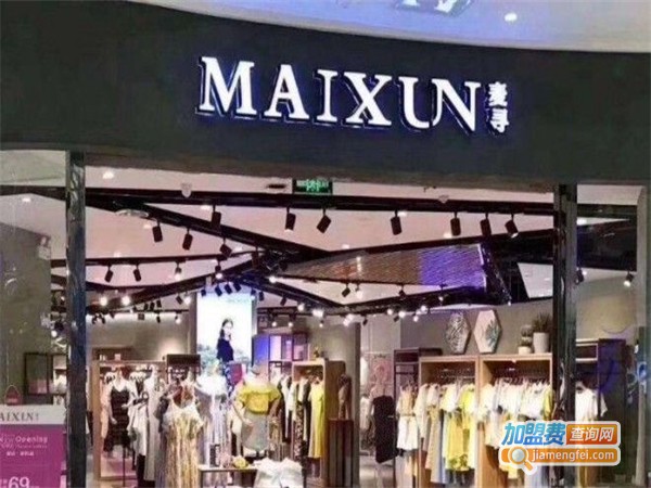 麦寻女装
