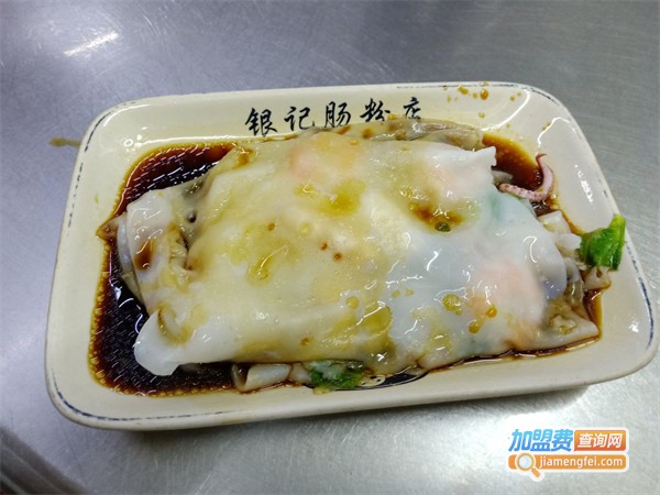 银记肠粉