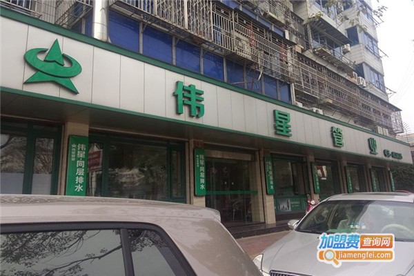 伟星管业加盟店