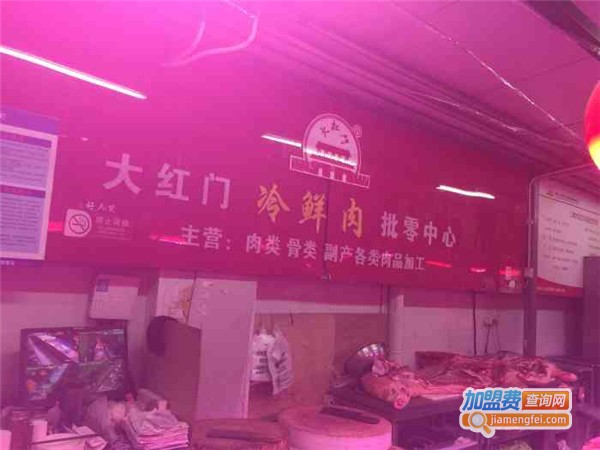 大红门冷鲜肉