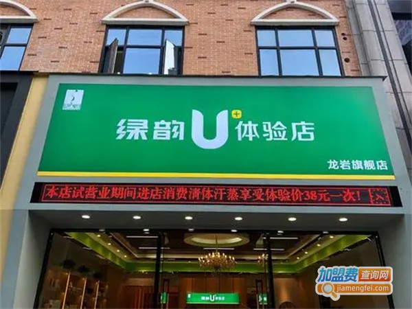 绿之韵