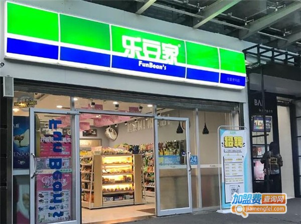 乐豆家便利店加盟费