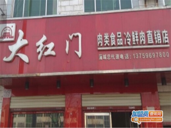 大红门冷鲜肉