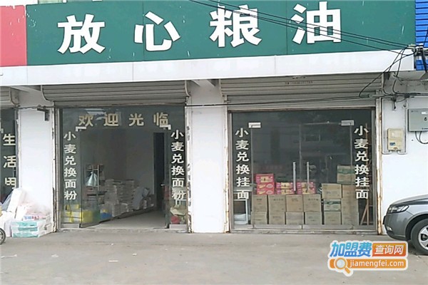 放心粮油店