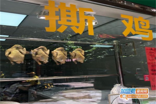 皇庭甘香鸡加盟