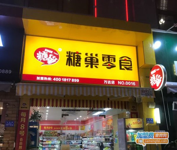 糖巢量贩零食加盟