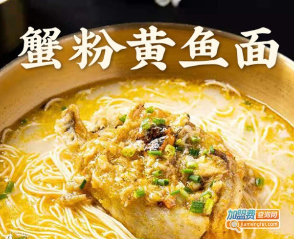 贡梅蟹粉拌面