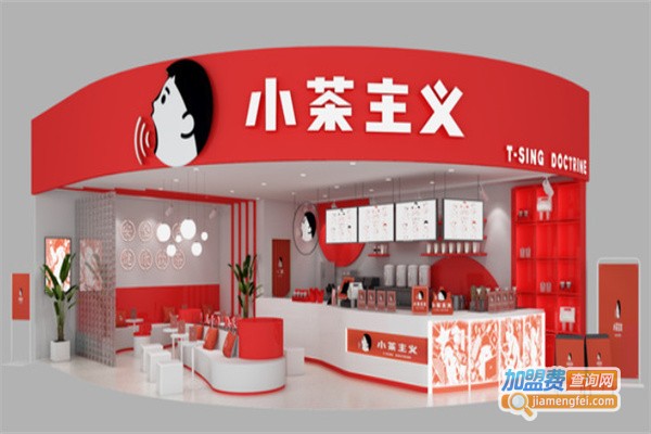 小茶主义