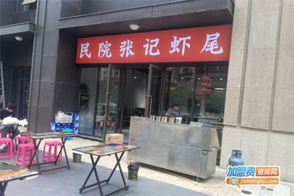 民院张记虾尾加盟