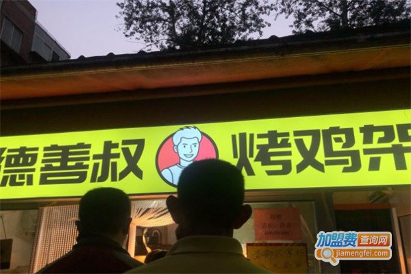 德善叔烤鸡架