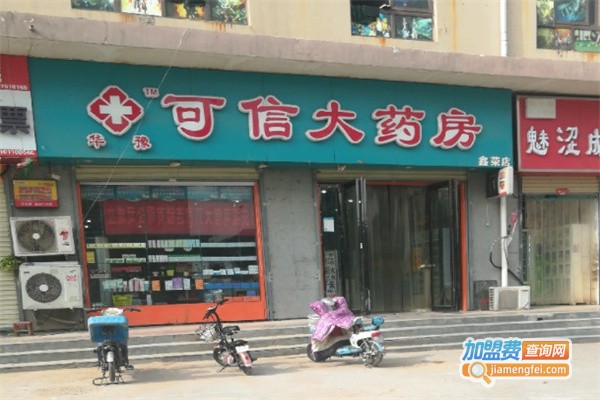 可信大药房