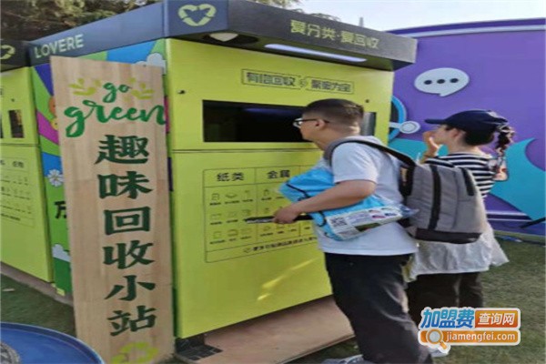 爱分类爱回收