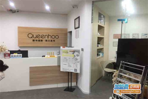 Queenhoo谦和国际皮肤管理