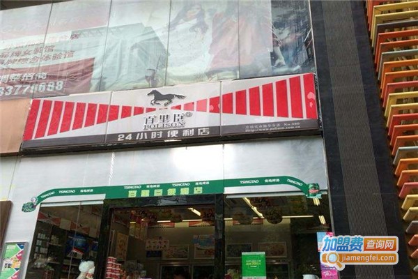 百里臣便利店加盟费