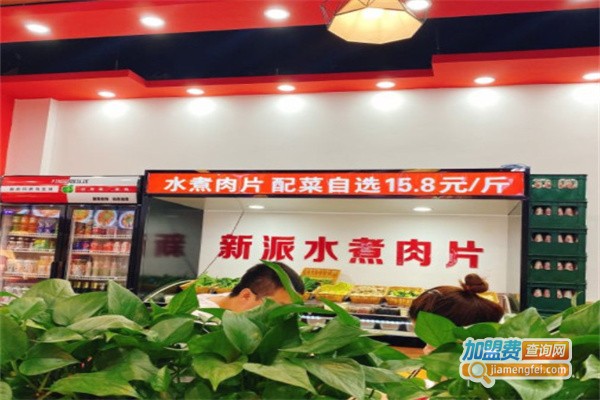 蜀尚煌水煮肉片