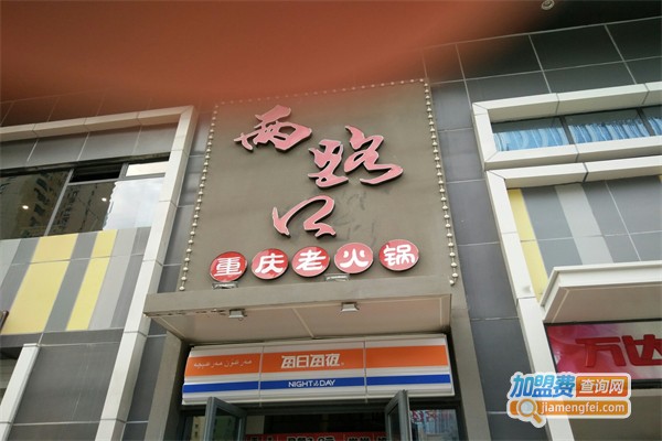 两路口火锅加盟费