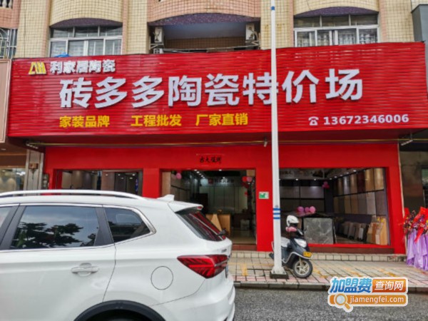 砖多多瓷砖