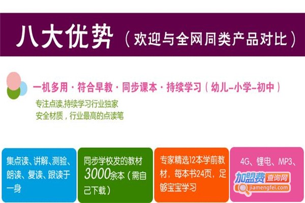 迪乐点读笔加盟费