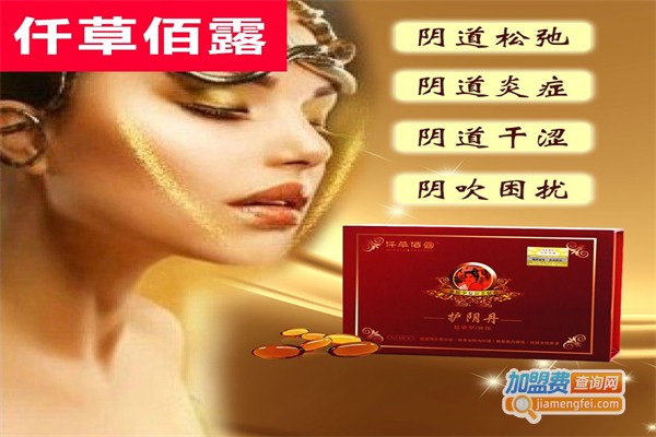 仟草佰露产后恢复加盟费