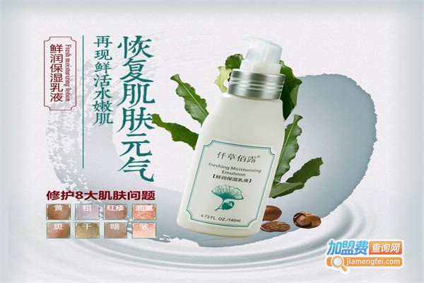 仟草佰露产后恢复加盟费