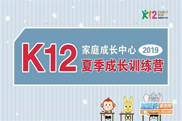 K12家庭成长中心加盟费