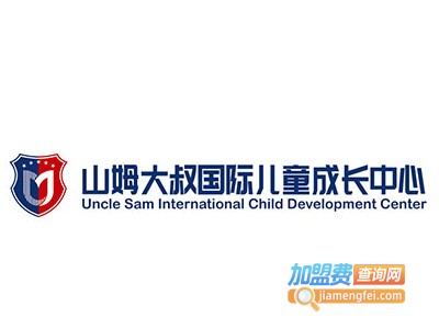 山姆大叔国际儿童成长中心加盟费