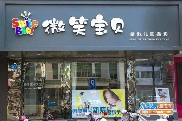 微笑宝贝儿童摄影