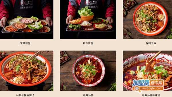 彭人冒老成都麻辣烫加盟