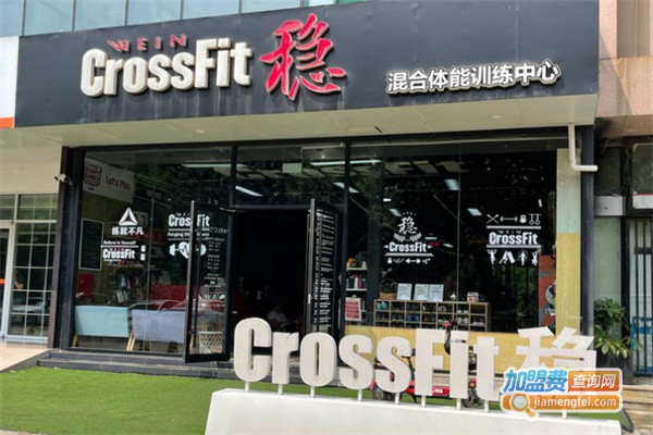 crossfit we in混合体能训练中心