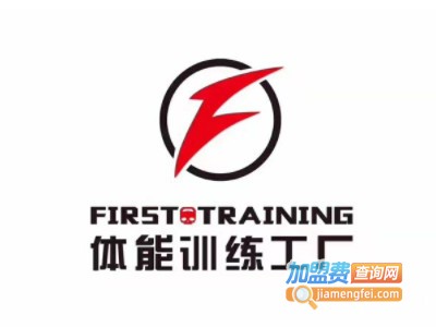 first training体能训练工厂加盟费
