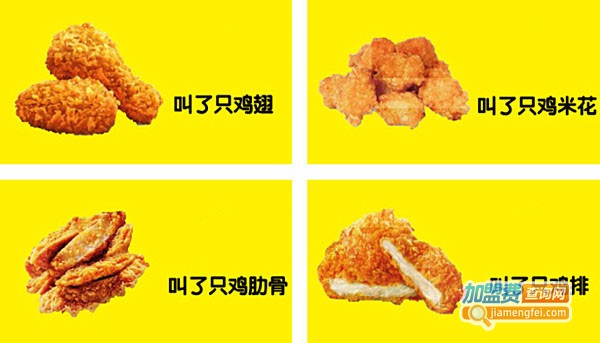 叫了只鸡