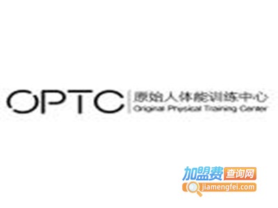 OPTC原始人体能训练中心加盟费