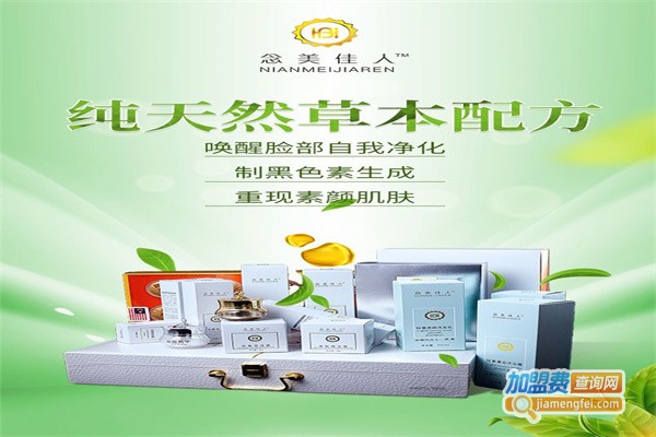 念美佳人加盟费