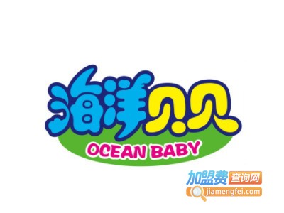 海洋贝贝婴儿游泳馆加盟费