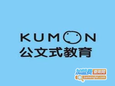 kumon公文式教育加盟电话
