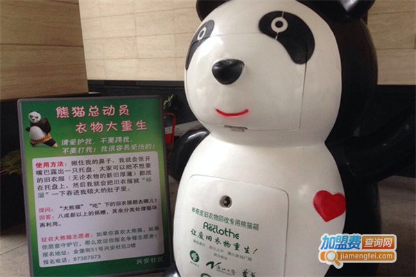 大熊猫旧衣服回收加盟