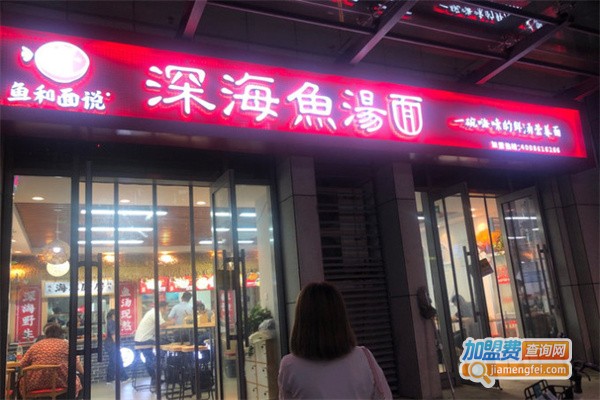 鱼和面说加盟