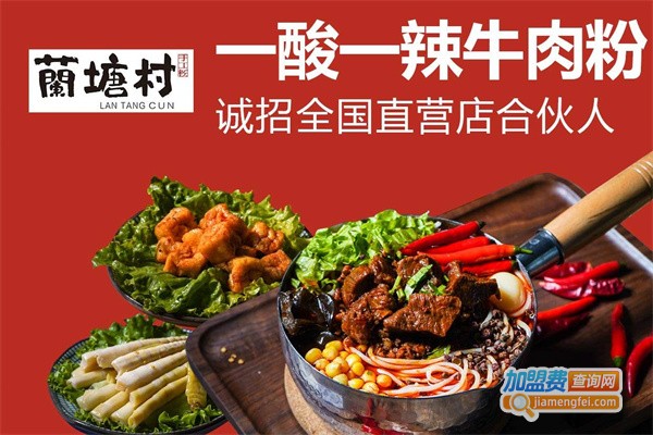 兰塘村米粉加盟费