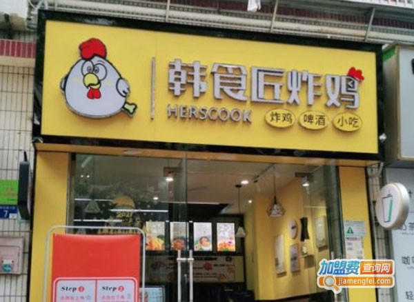 韩食匠炸鸡