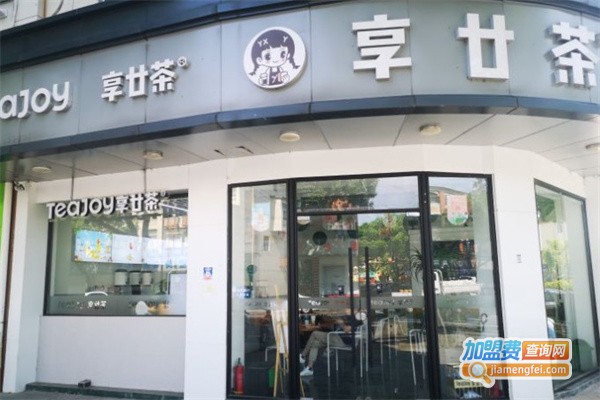 享廿茶茶饮