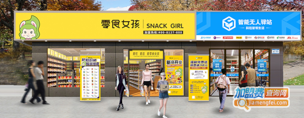 零食女孩加盟费