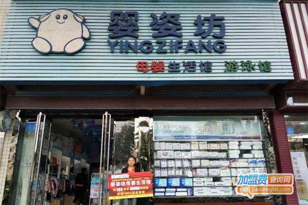 婴姿坊母婴生活馆加盟费