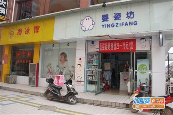 婴姿坊母婴店加盟费