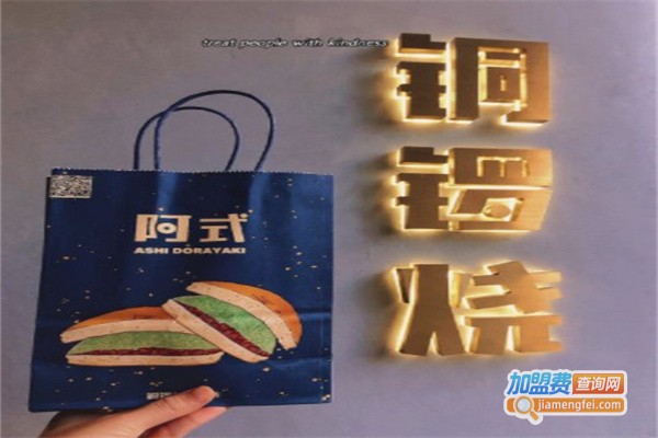 阿式铜锣烧
