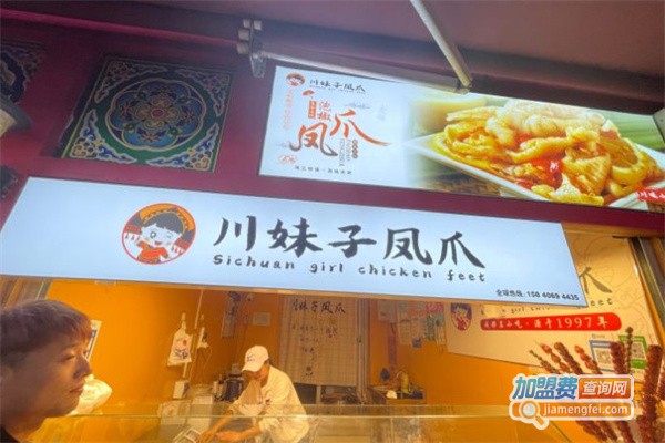 川妹子凤爪