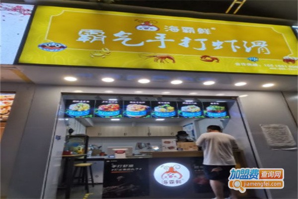 海霸鲜虾滑