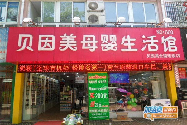 贝因美母婴店加盟费