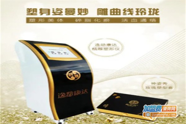 神逸完美塑形加盟费