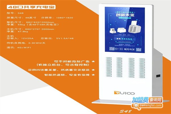 ruioo共享充电宝加盟